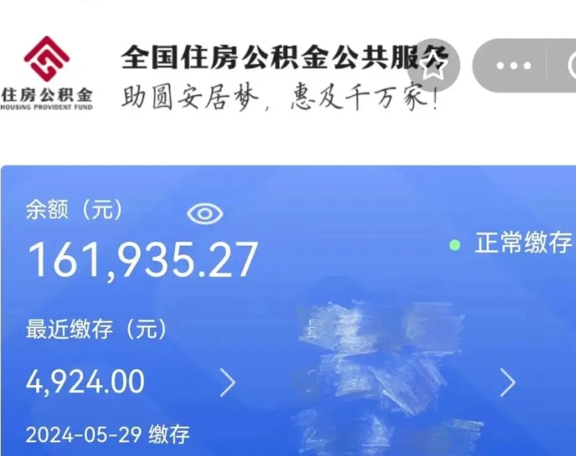 无为离职代办住房公积金（无为离职代缴公积金违法）